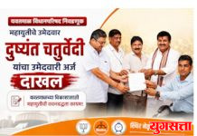 यवतमाळ विधानपरिषद निवडणूक : महायुतीचे उमेदवार दुष्यंत चतुर्वेदी यांचा उमेदवारी अर्ज दाखल