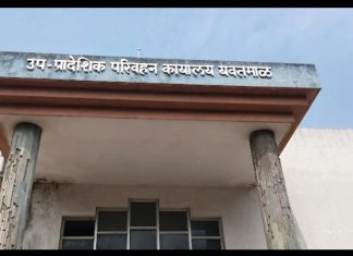 उपप्रादेशिक परिवहन कार्यालय यवतमाळची धडक कारवाई; 17 कोटींहून अधिक दंड आकारणी